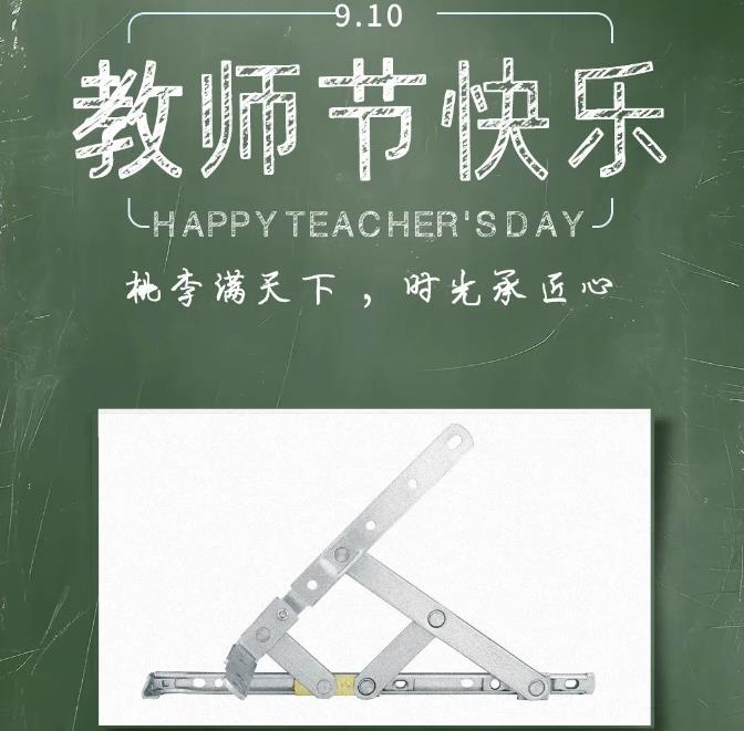 廣東雄進(jìn)｜教師節(jié)到了，祝節(jié)日健康快樂!天下老師們身體健康!