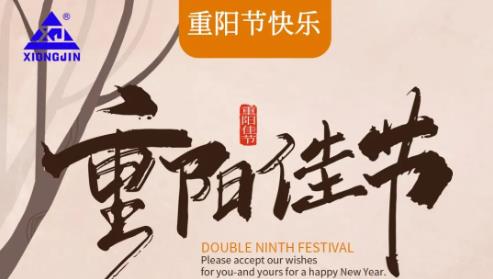 廣東雄進(jìn)｜時(shí)光不老，久久念孝。祝福所有老人，年年逢重陽，歲歲皆平安。